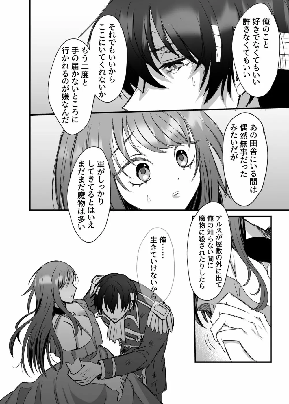 英雄の裏の顔～救国の騎士様の監禁寵愛～ Page.47