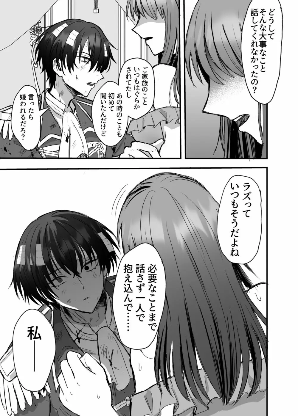 英雄の裏の顔～救国の騎士様の監禁寵愛～ Page.48