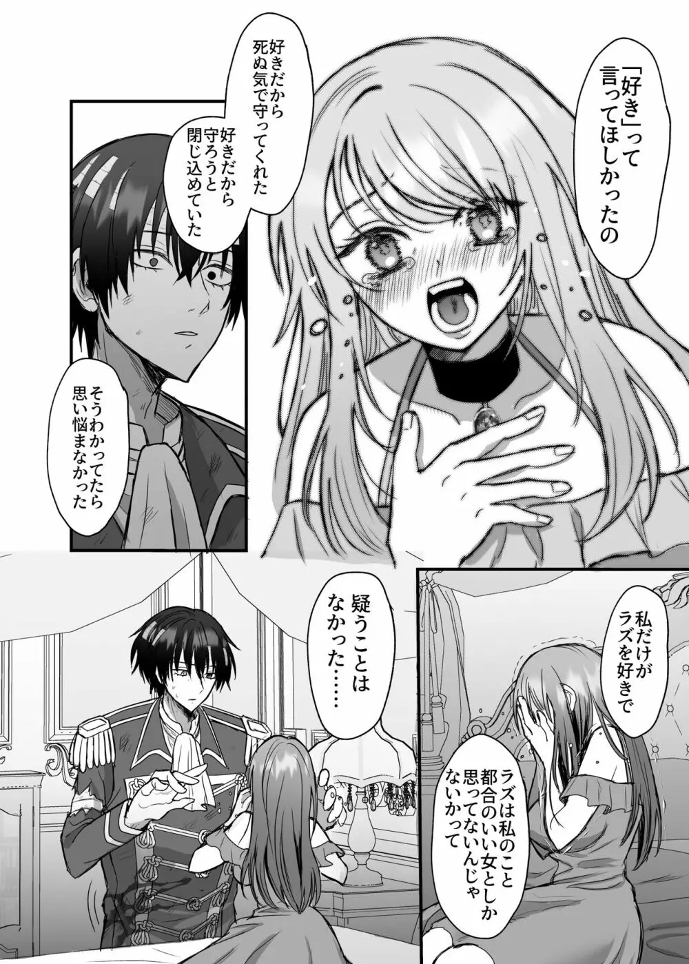 英雄の裏の顔～救国の騎士様の監禁寵愛～ Page.49
