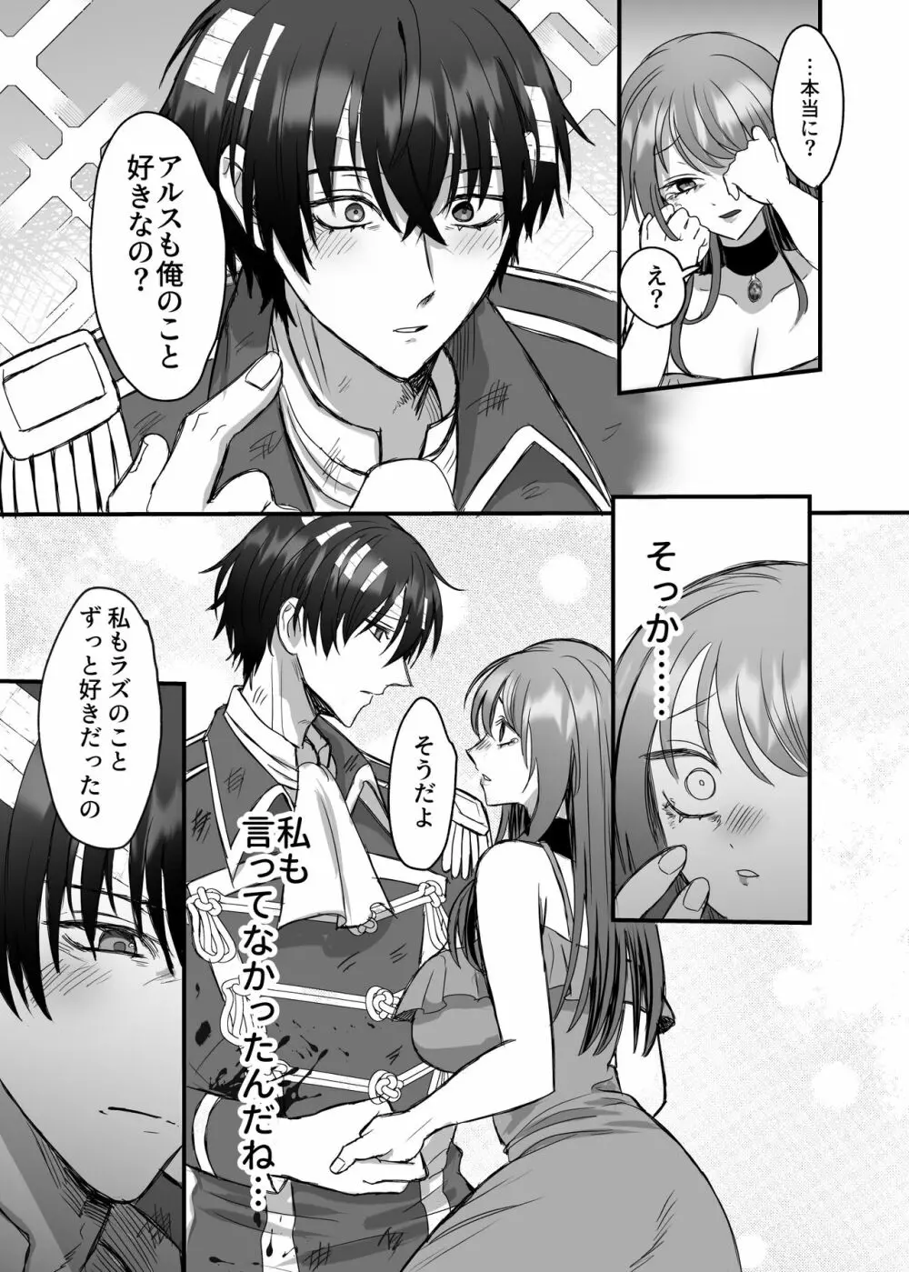 英雄の裏の顔～救国の騎士様の監禁寵愛～ Page.50