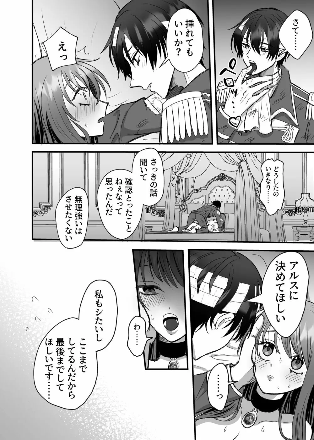 英雄の裏の顔～救国の騎士様の監禁寵愛～ Page.57