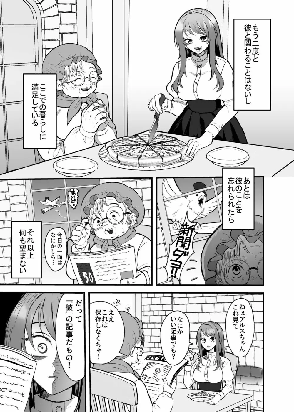 英雄の裏の顔～救国の騎士様の監禁寵愛～ Page.6