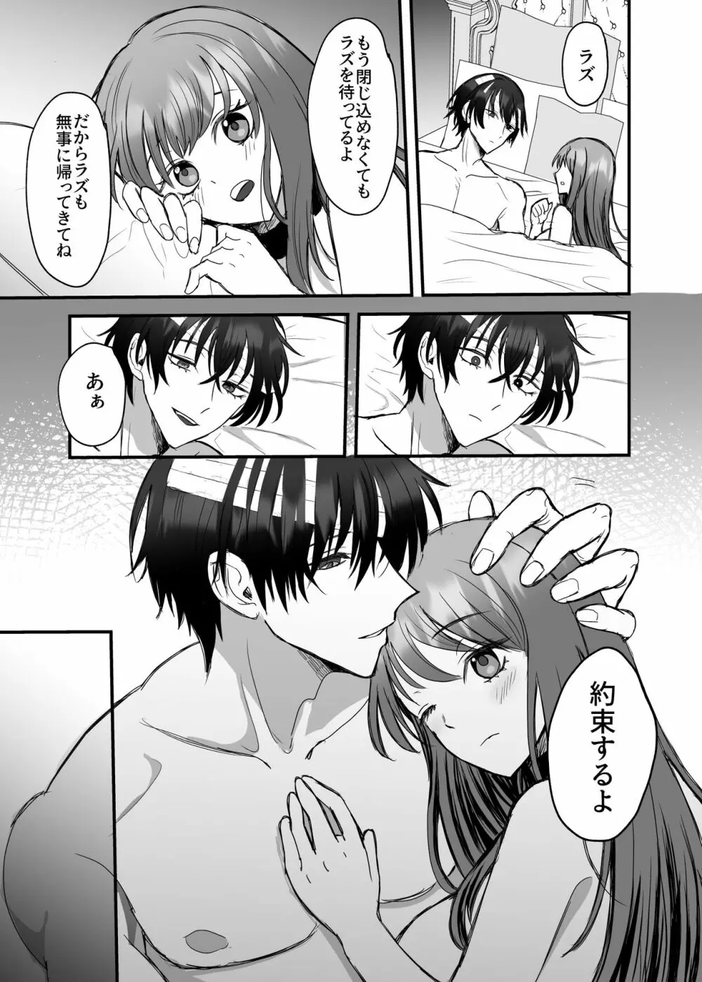 英雄の裏の顔～救国の騎士様の監禁寵愛～ Page.66