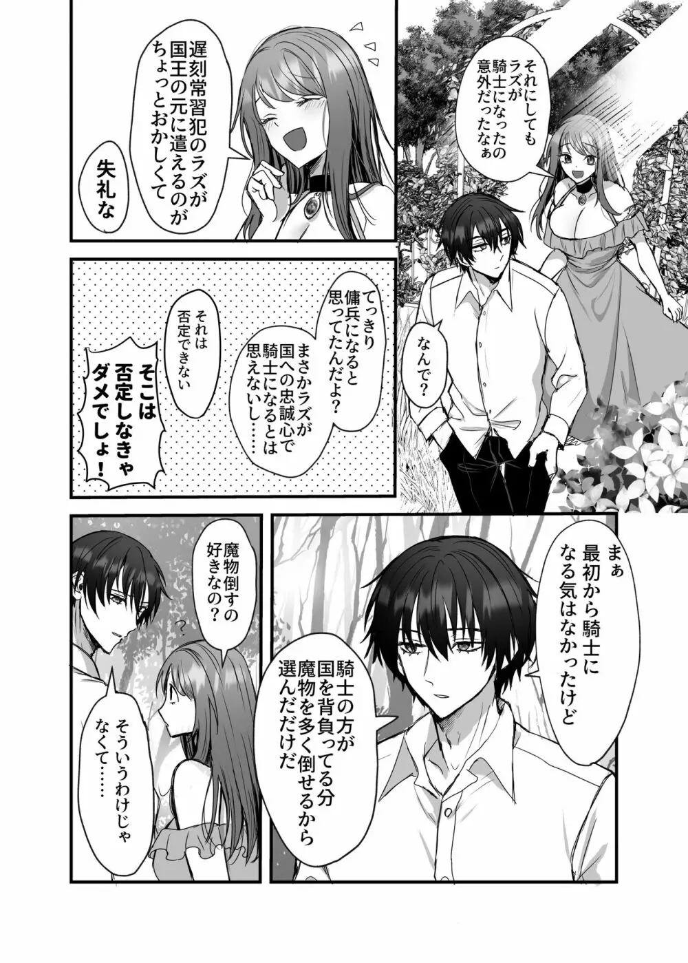 英雄の裏の顔～救国の騎士様の監禁寵愛～ Page.67