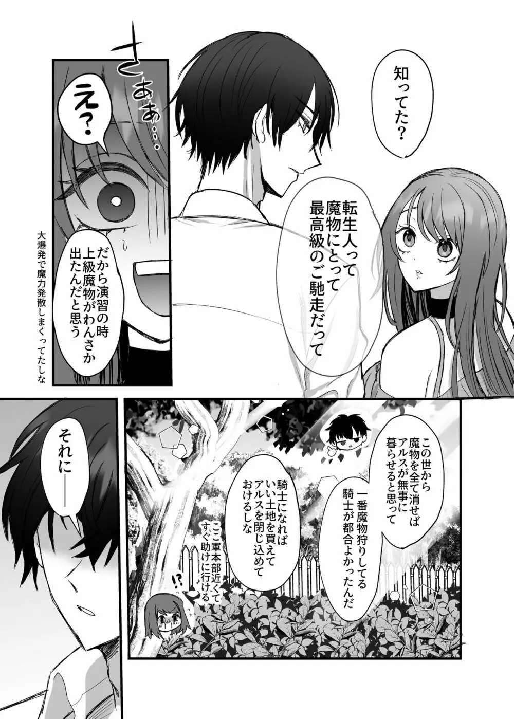 英雄の裏の顔～救国の騎士様の監禁寵愛～ Page.68