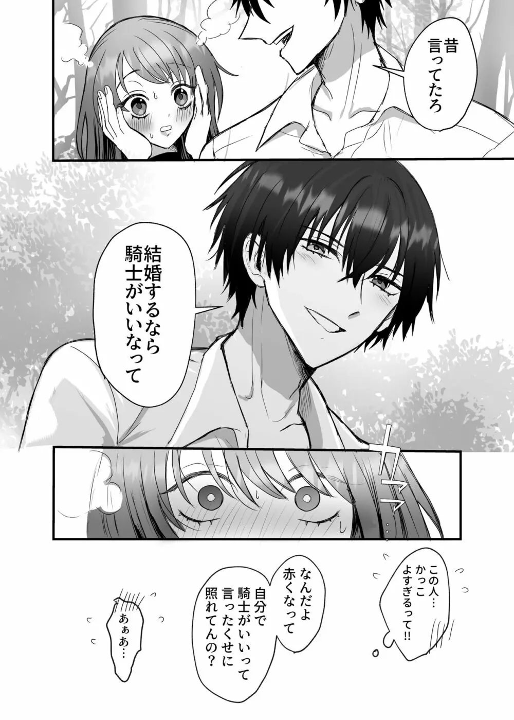 英雄の裏の顔～救国の騎士様の監禁寵愛～ Page.69