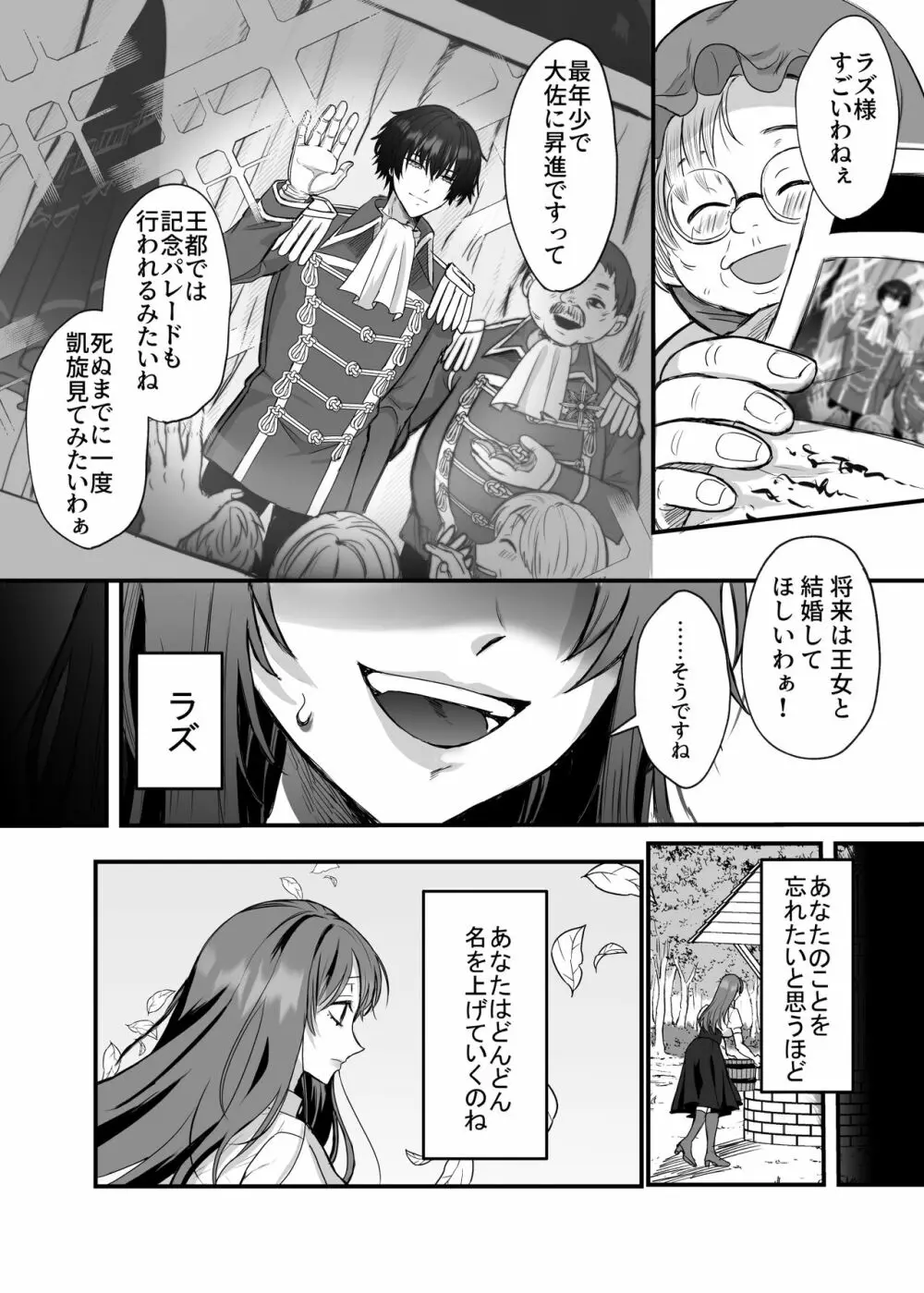 英雄の裏の顔～救国の騎士様の監禁寵愛～ Page.7