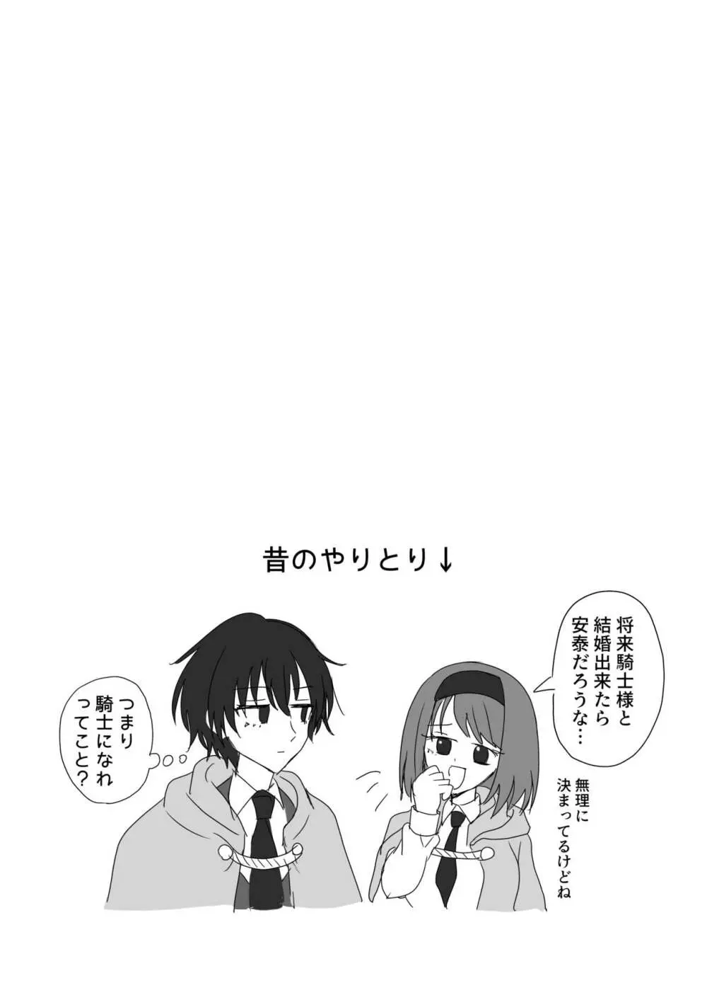 英雄の裏の顔～救国の騎士様の監禁寵愛～ Page.70