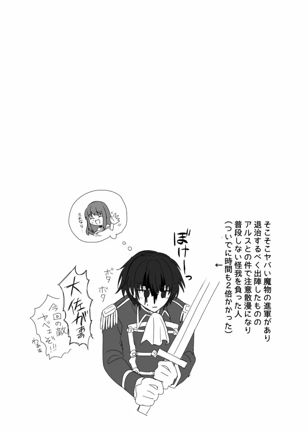 英雄の裏の顔～救国の騎士様の監禁寵愛～ Page.71