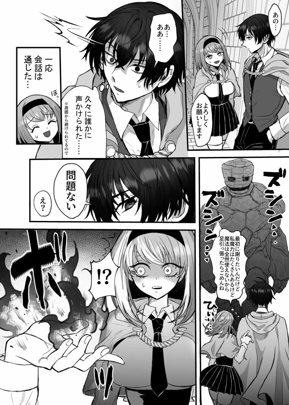 英雄の裏の顔～救国の騎士様の監禁寵愛～ Page.73