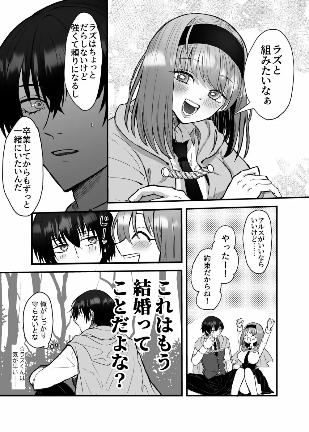 英雄の裏の顔～救国の騎士様の監禁寵愛～ Page.76