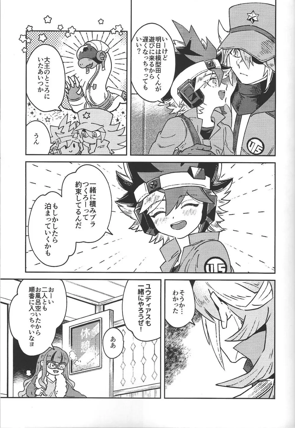 純情インベイダー Page.10