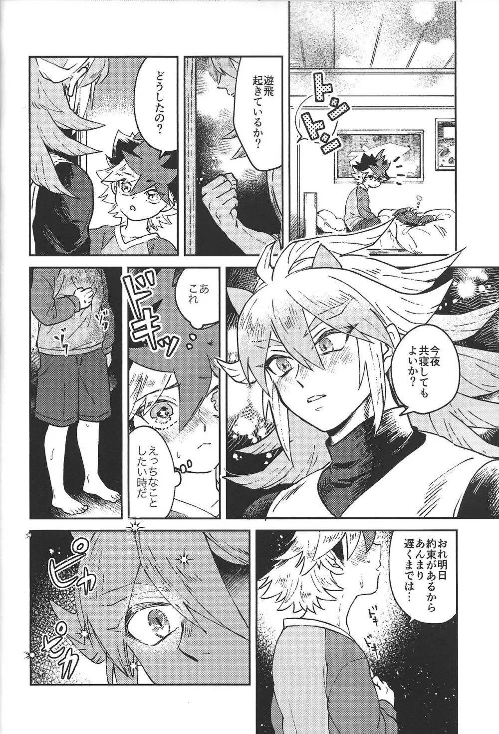 純情インベイダー Page.11