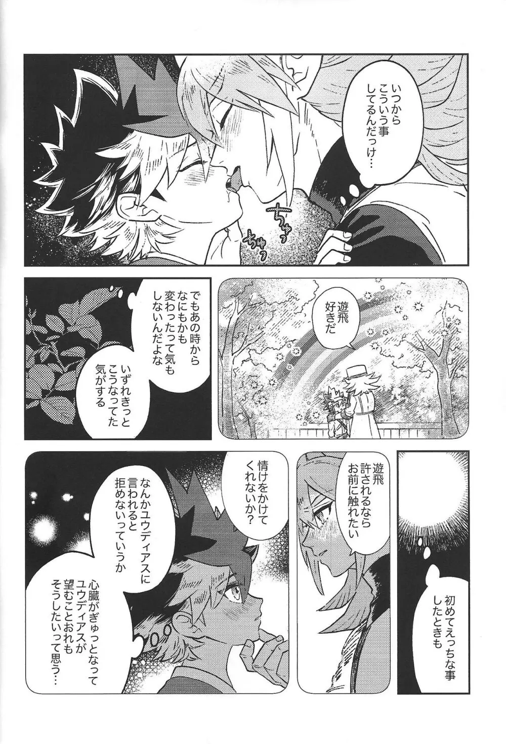 純情インベイダー Page.13