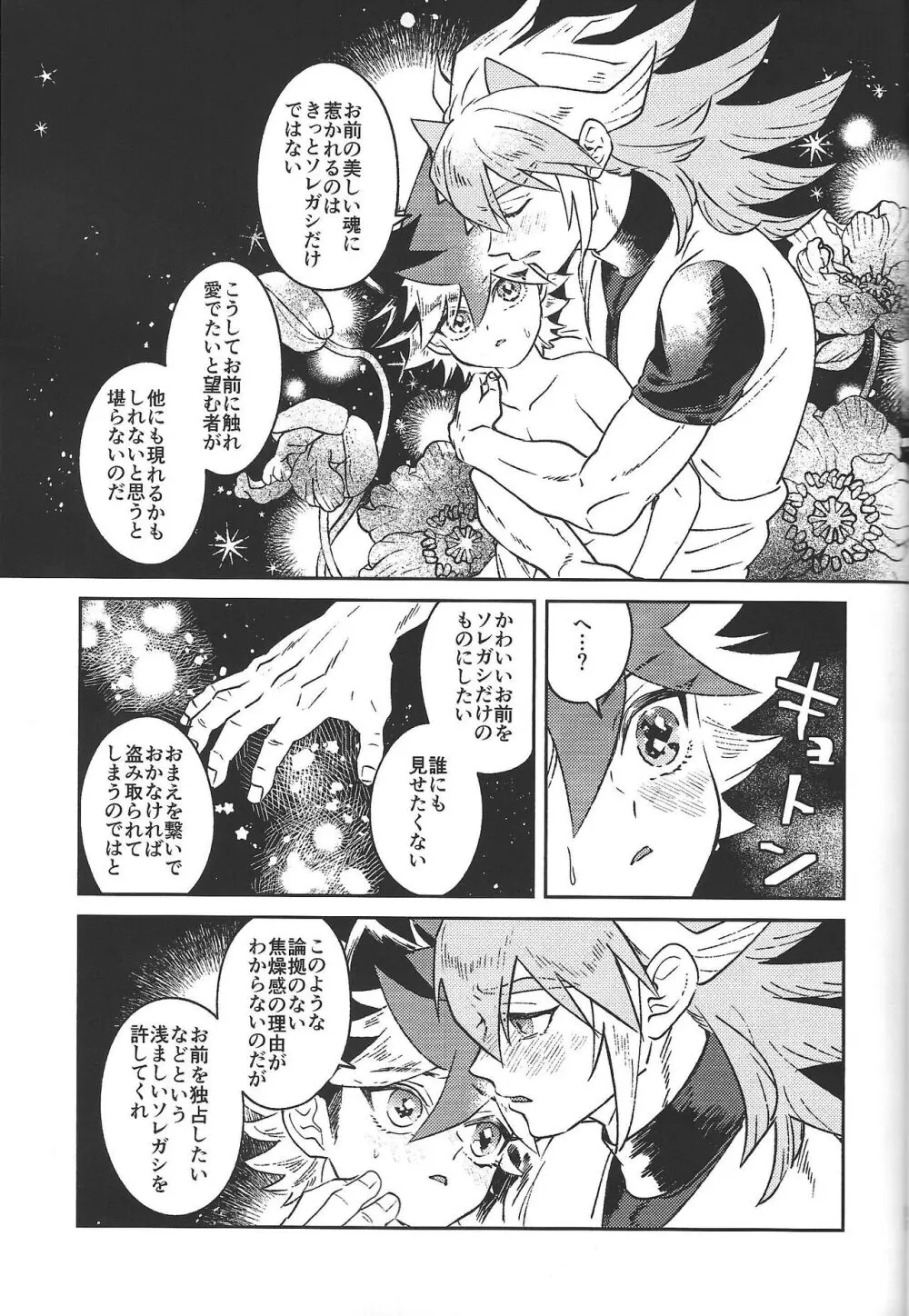 純情インベイダー Page.20