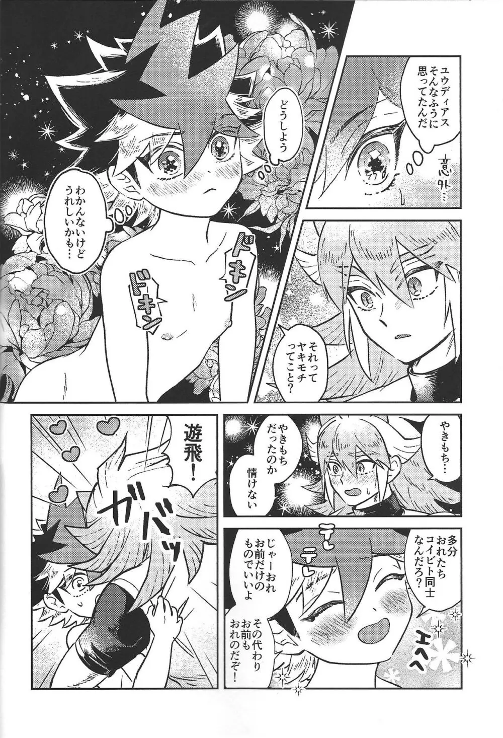 純情インベイダー Page.21