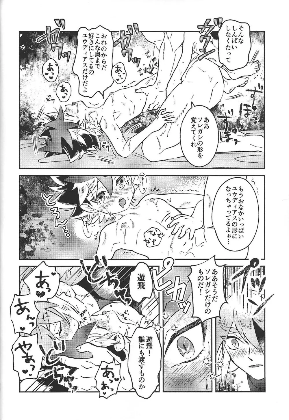 純情インベイダー Page.23