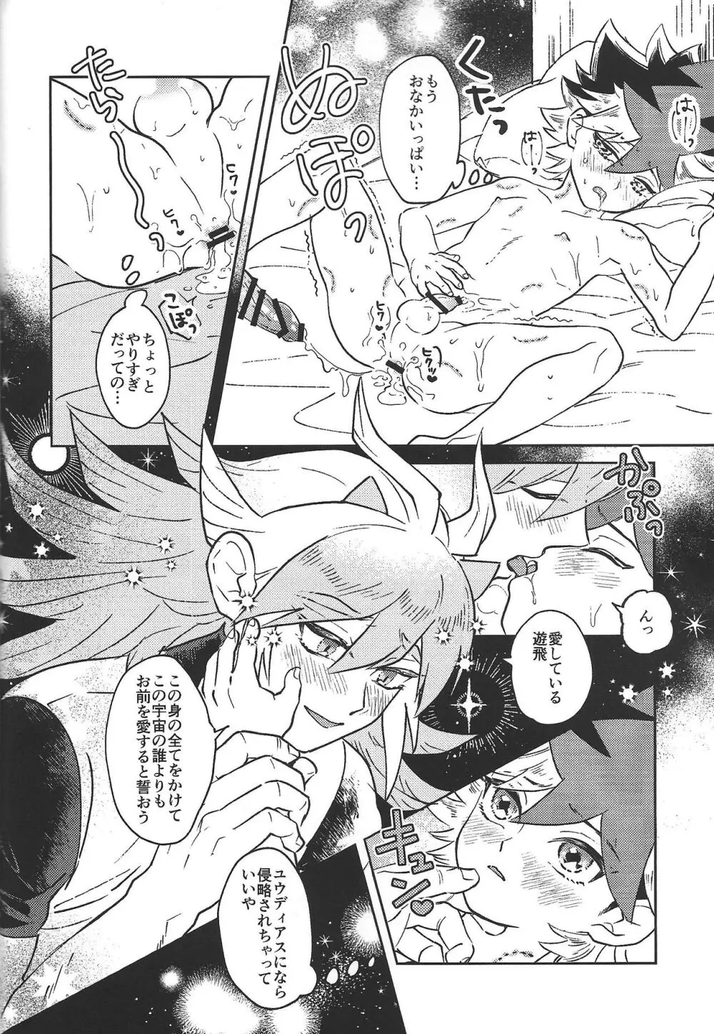 純情インベイダー Page.25