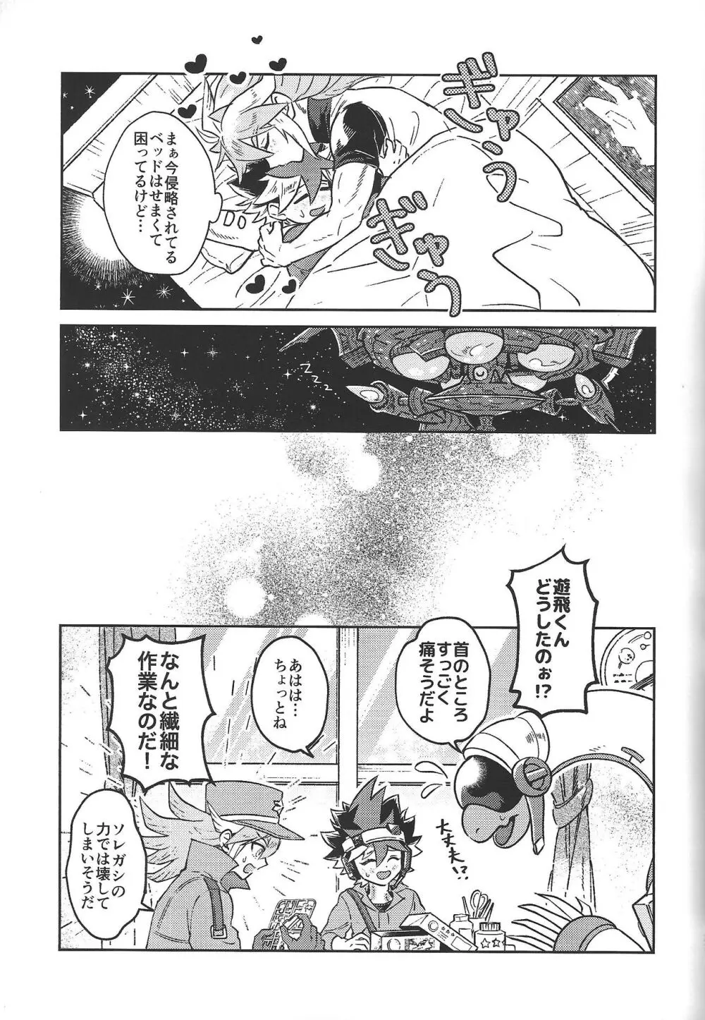 純情インベイダー Page.26