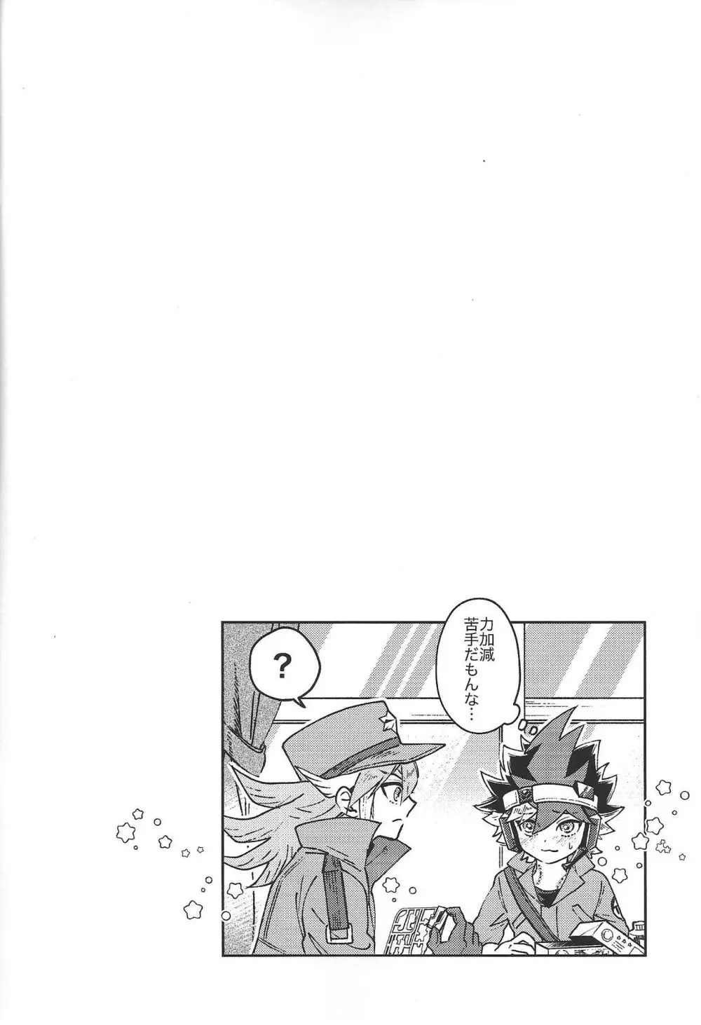 純情インベイダー Page.27