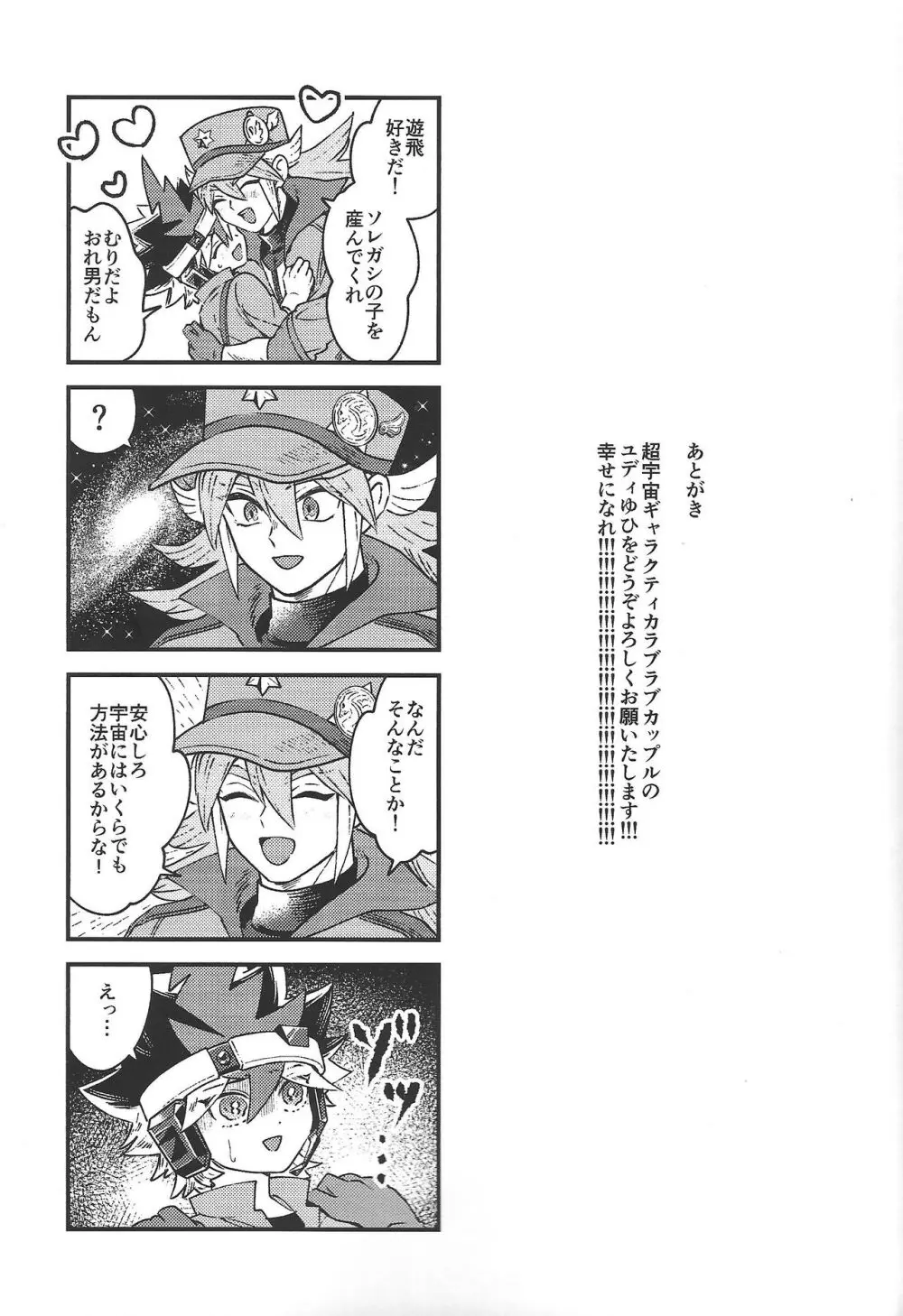 純情インベイダー Page.28