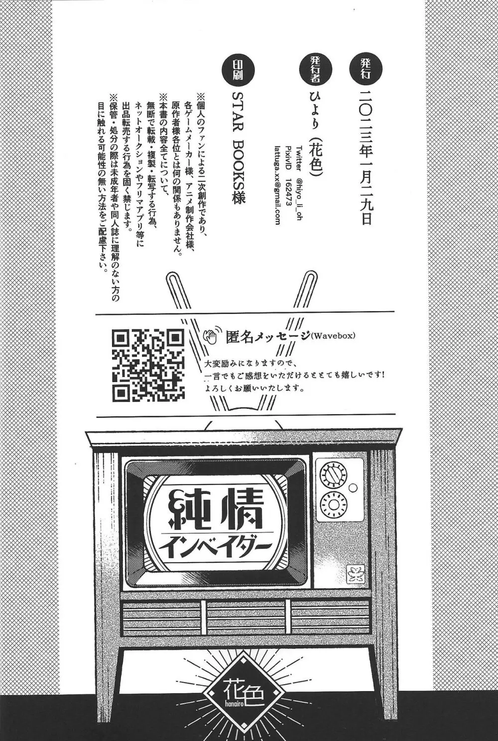 純情インベイダー Page.29