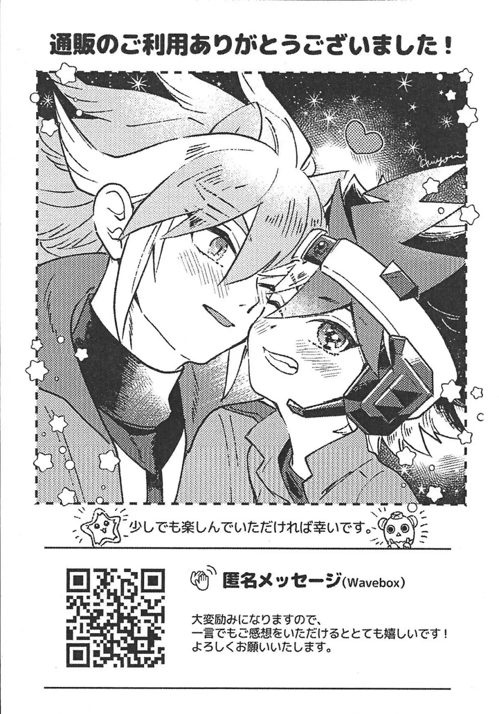 純情インベイダー Page.31