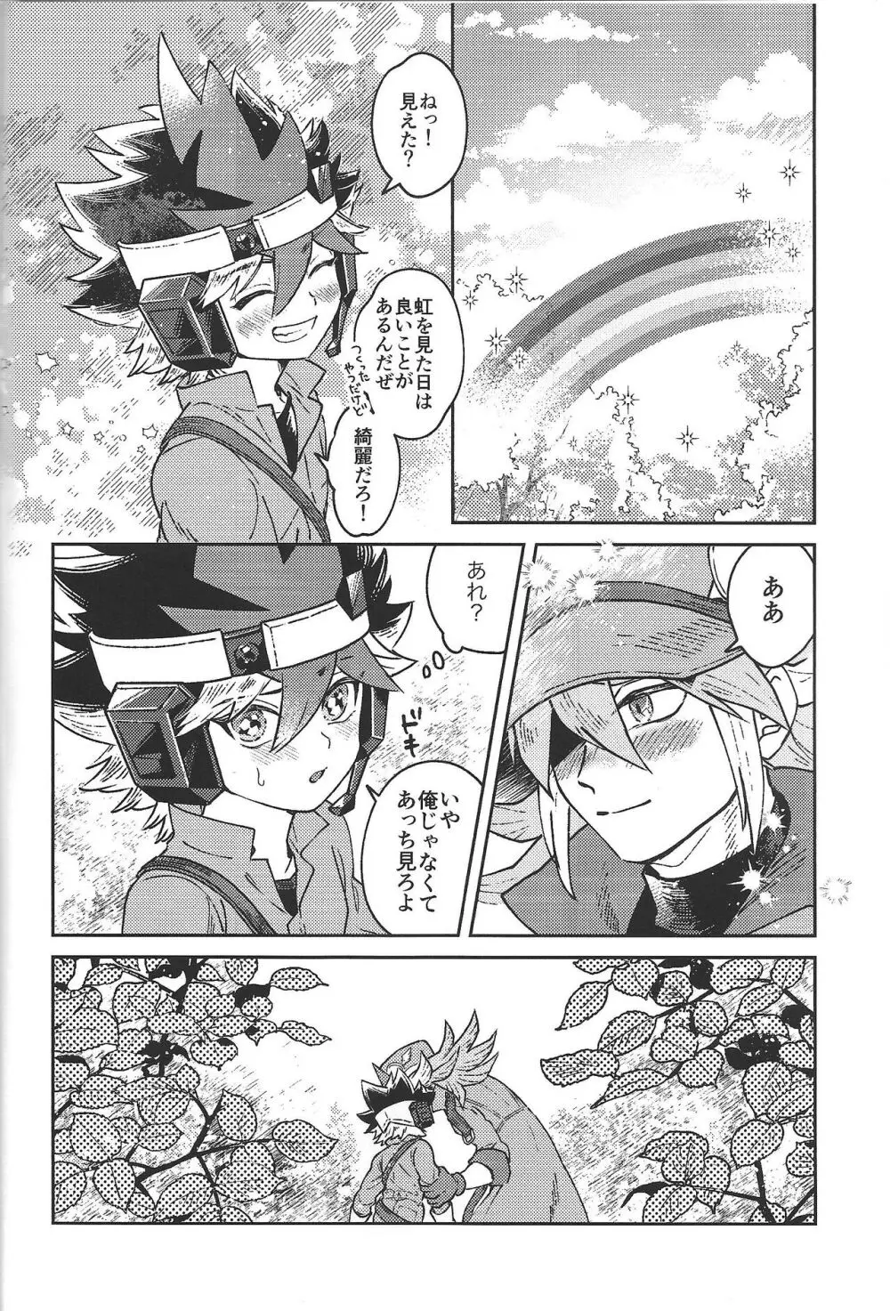 純情インベイダー Page.5