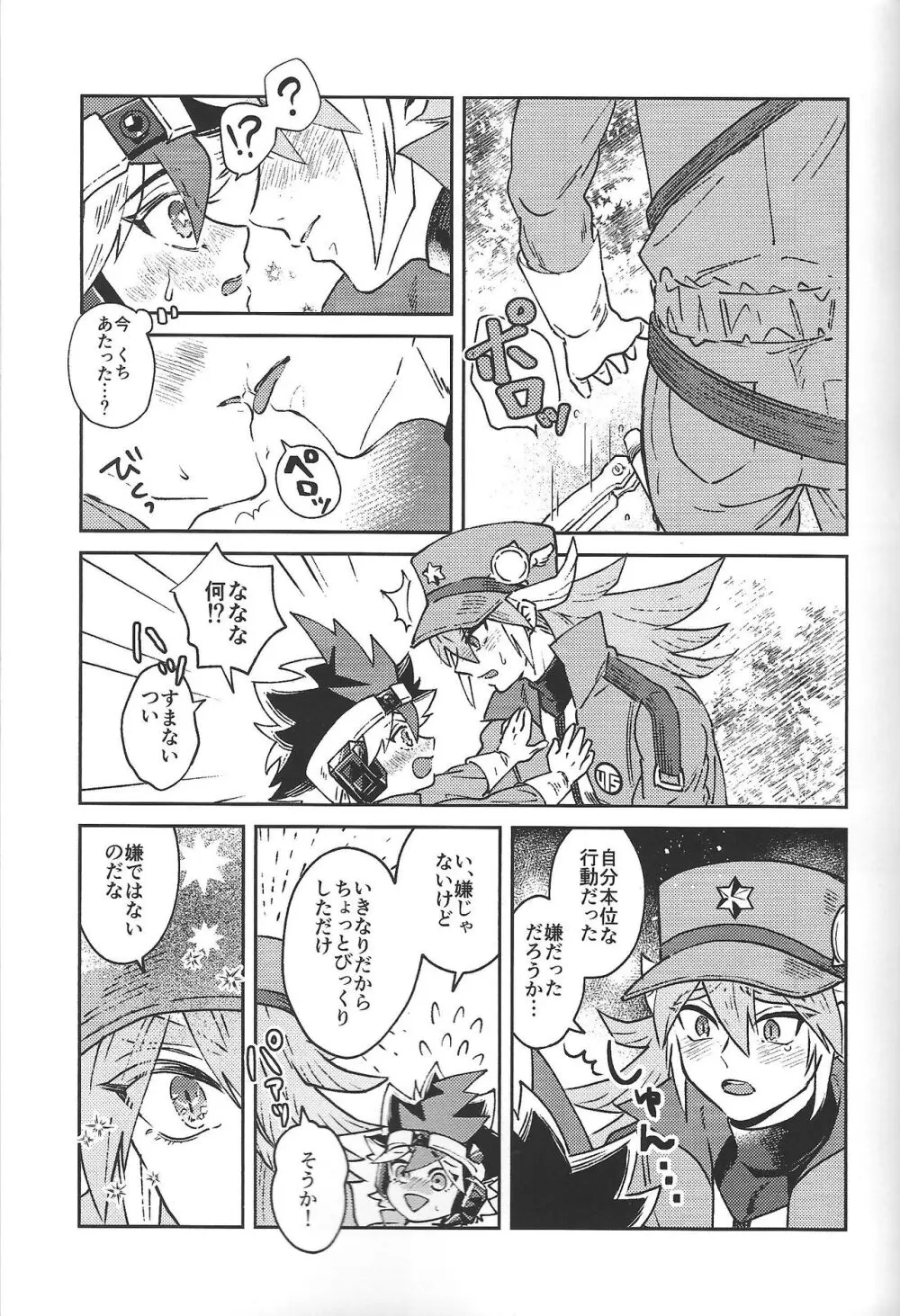 純情インベイダー Page.6