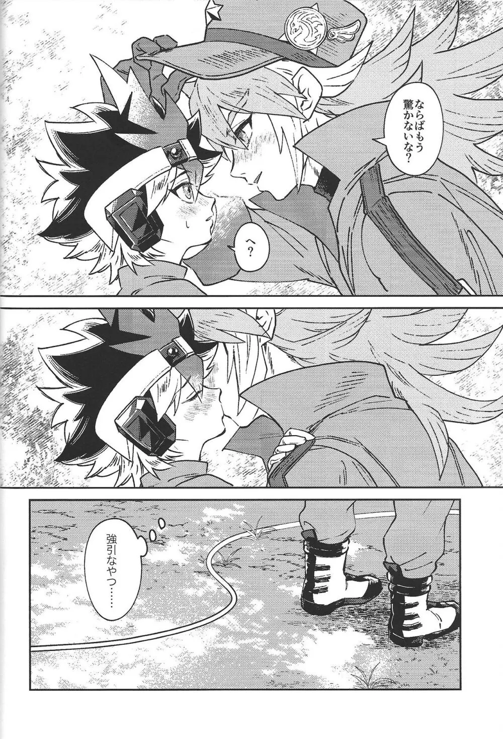 純情インベイダー Page.7