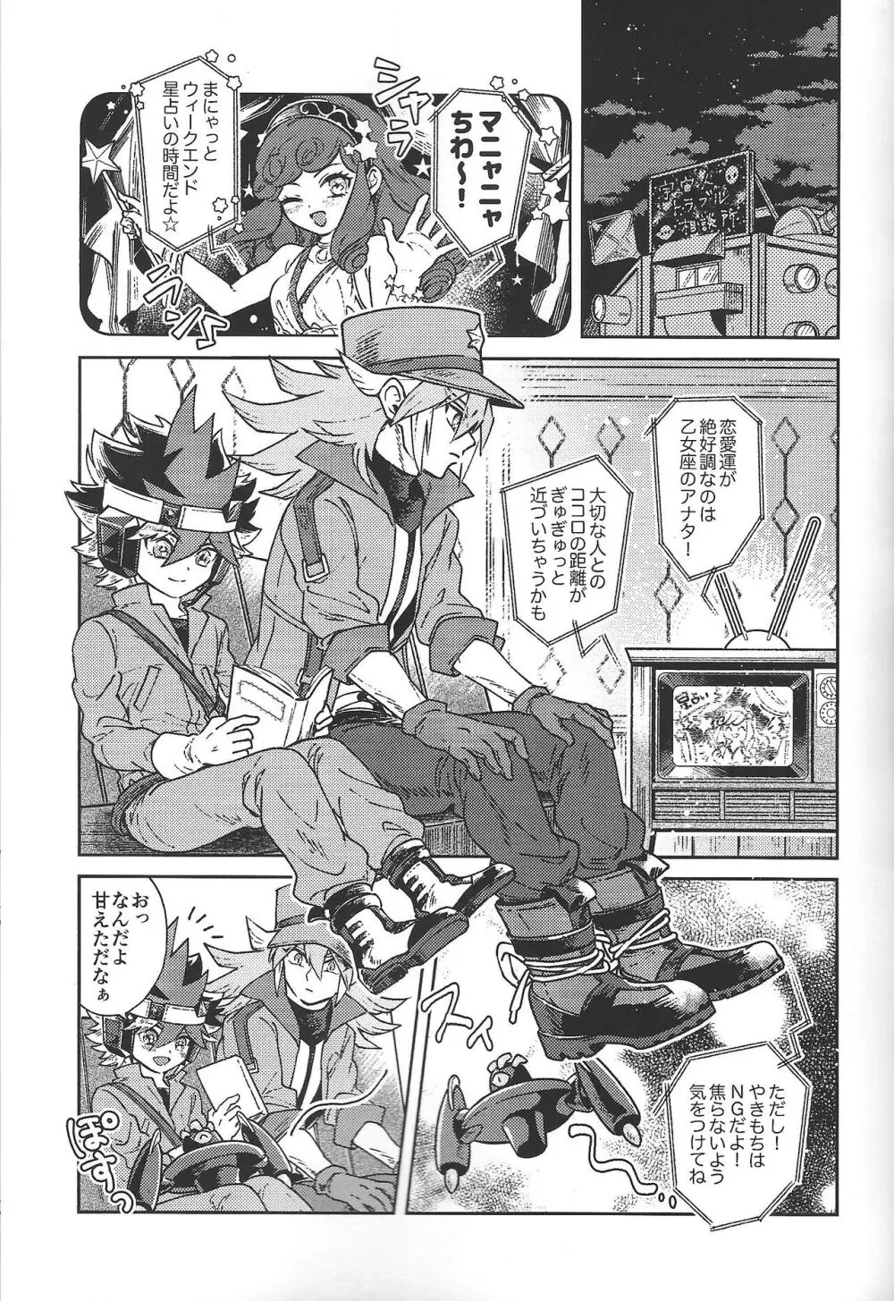 純情インベイダー Page.8