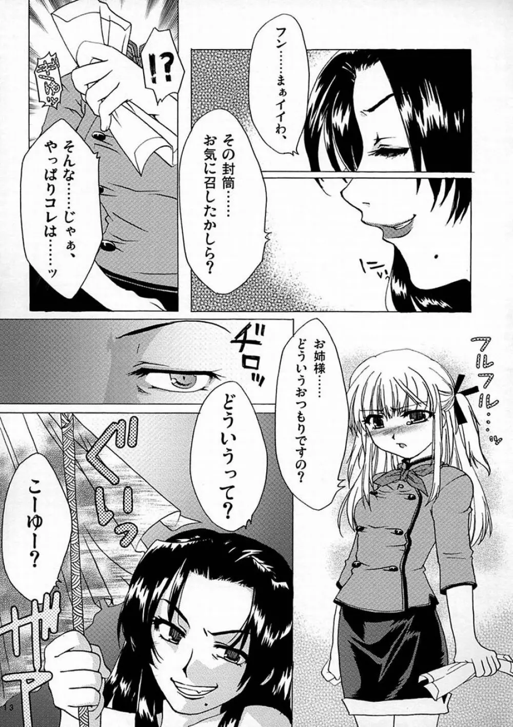 ヤリたて！月乃まん Page.12