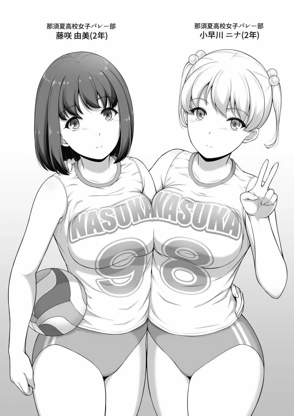 女子バレー部JK、寝取られる。2 Page.2