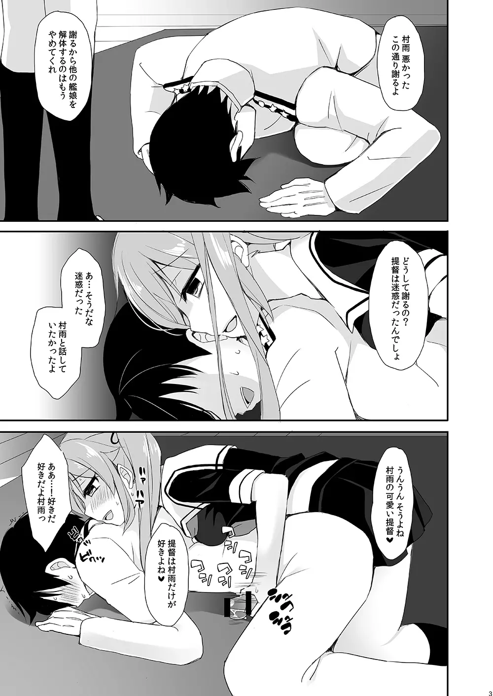 村雨のいうとおり Page.3