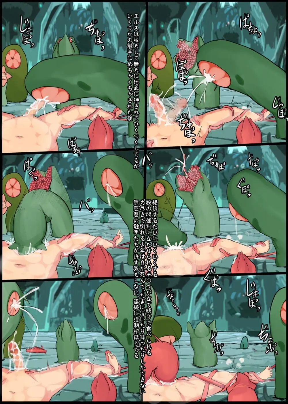 触手庭園 Page.12