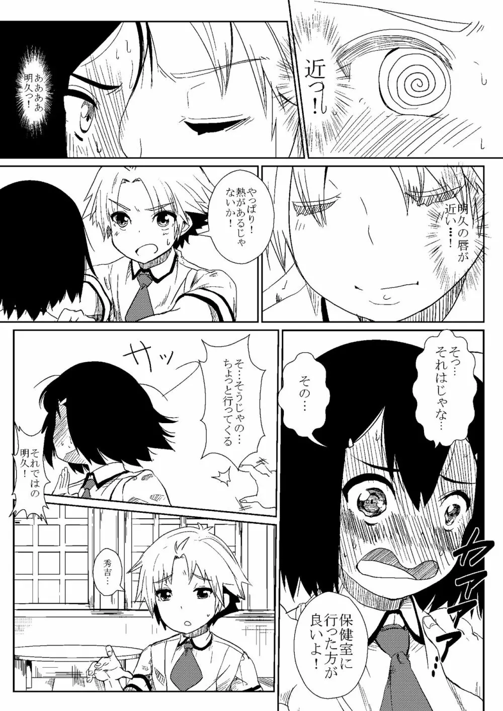 バカと苦悩と秀吉と Page.10