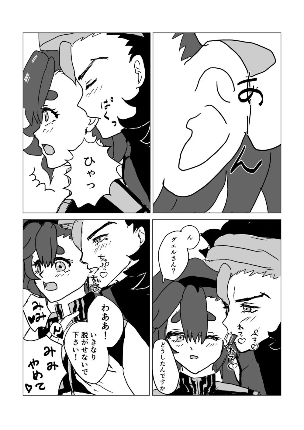 Guesure matome 3 Page.16