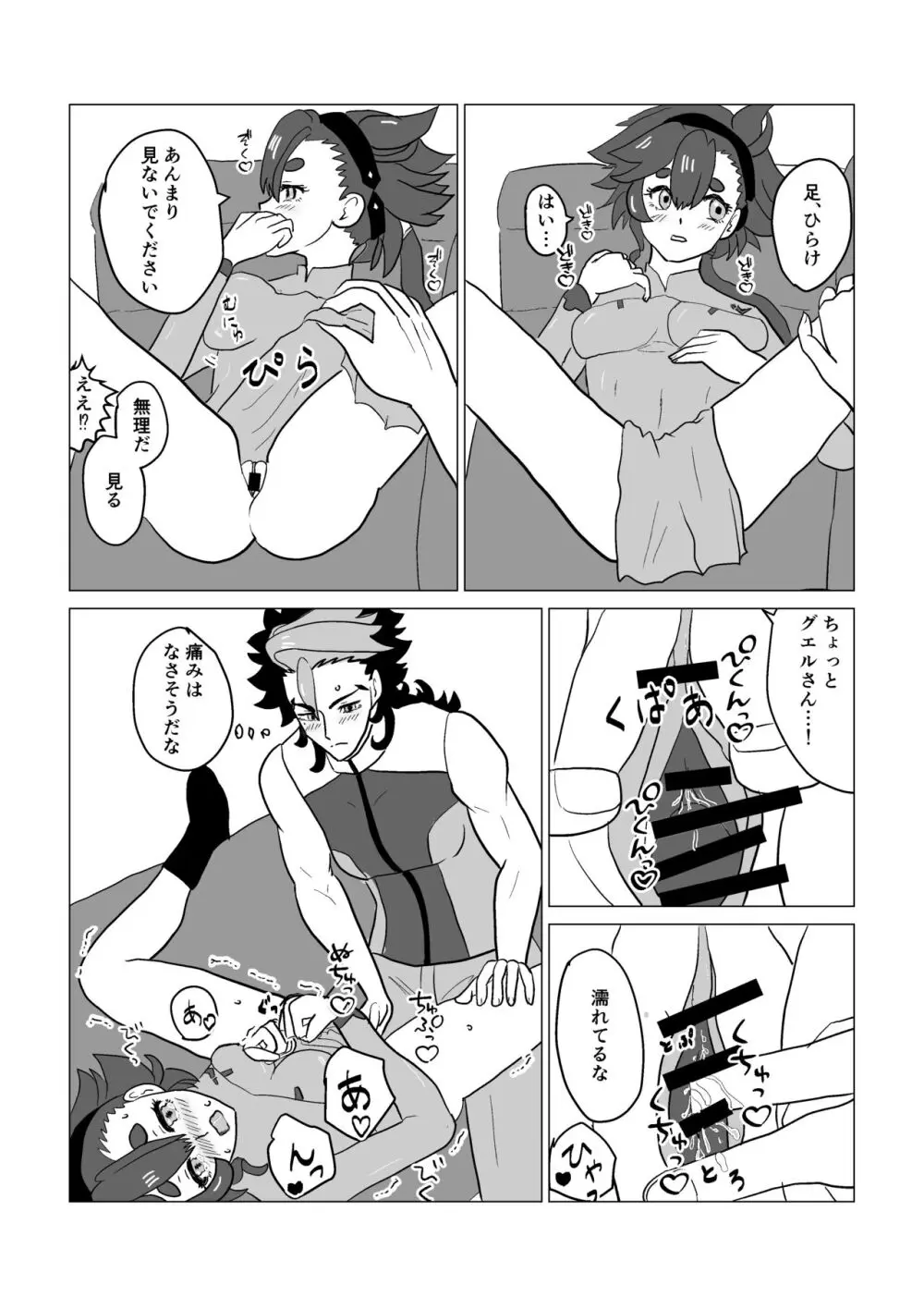 Guesure matome 3 Page.18