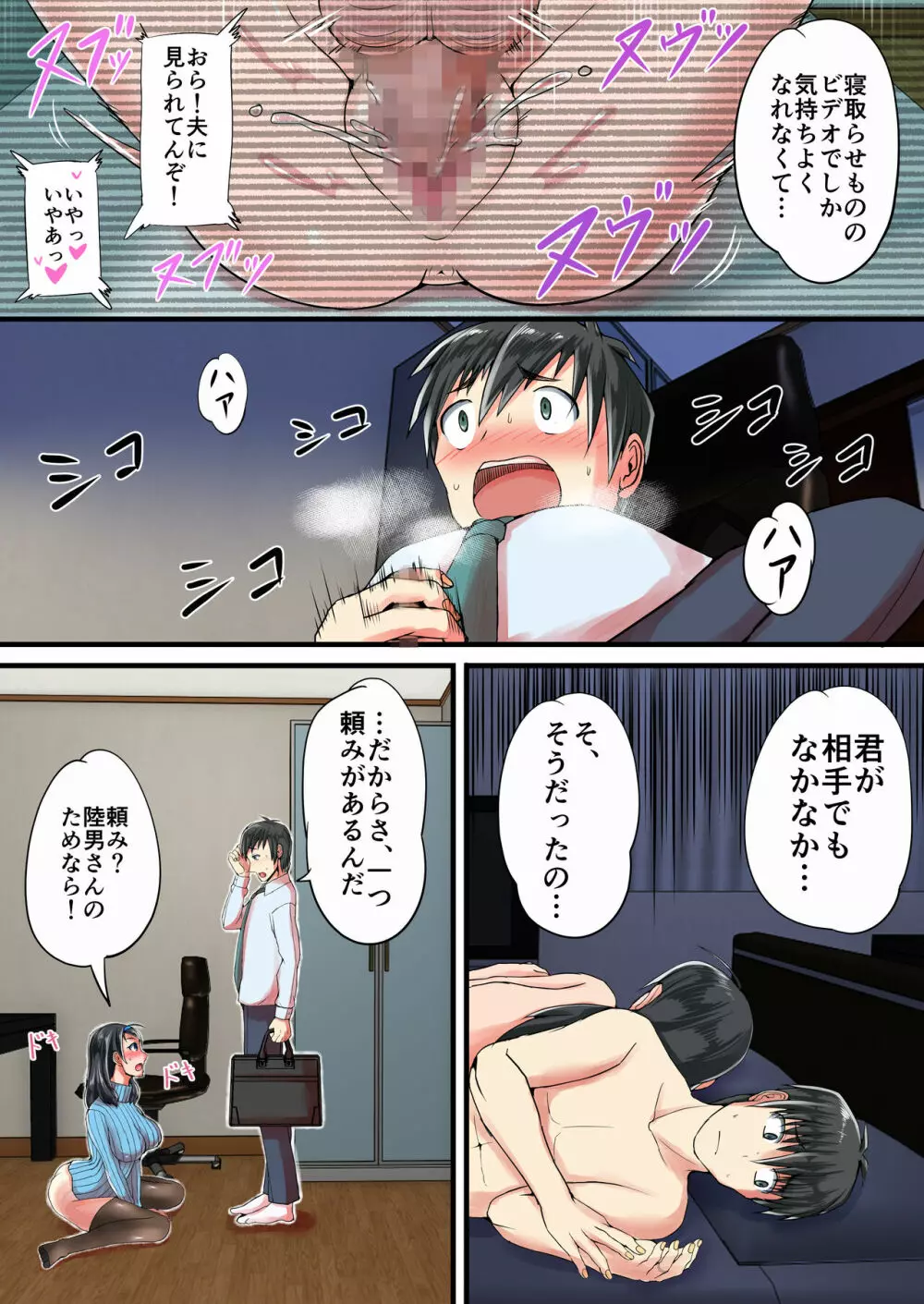 清楚な人妻をデカチンの友人に寝取らせた結果… Page.10
