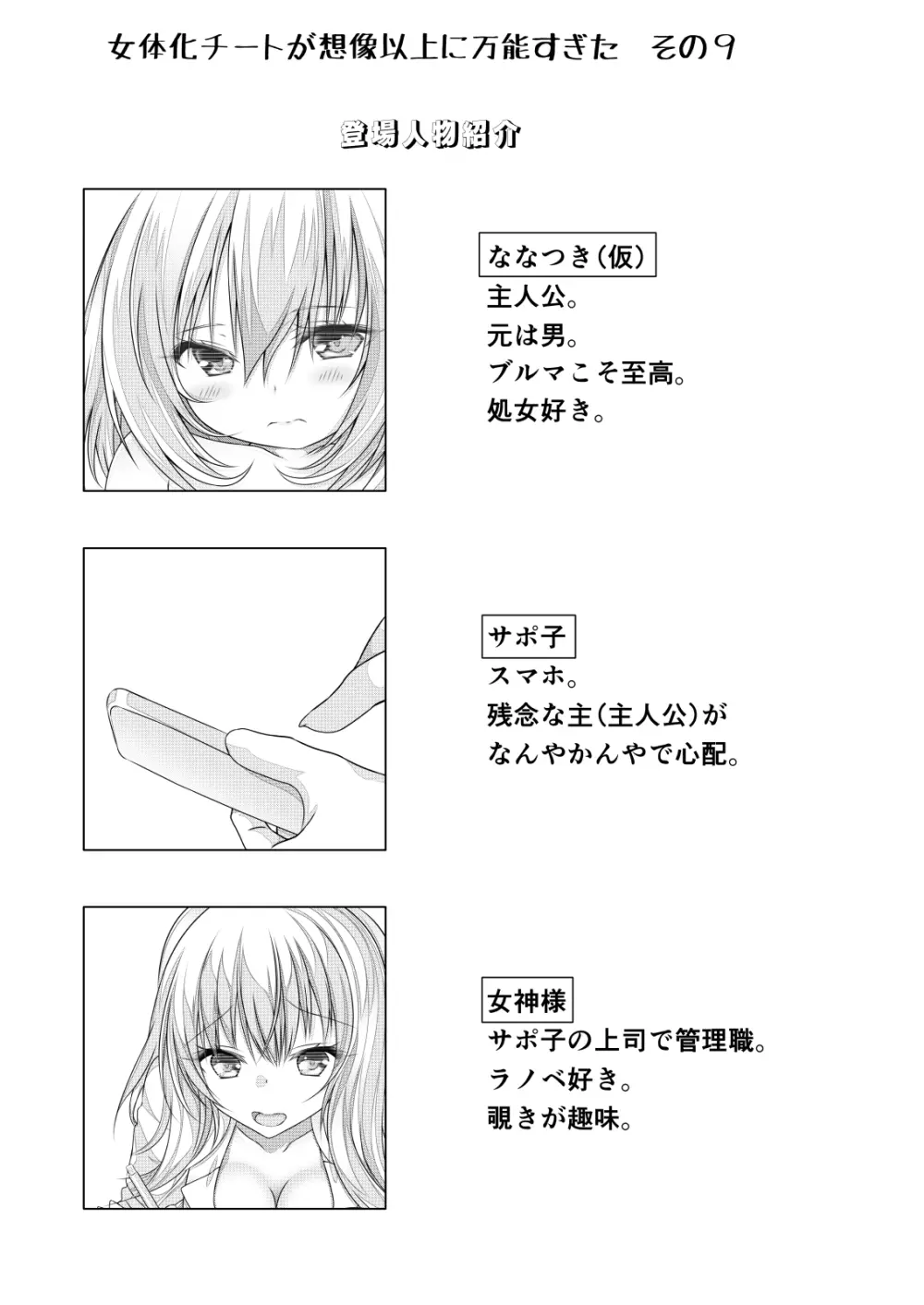 女体化チートが想像以上に万能すぎた その9 Page.2