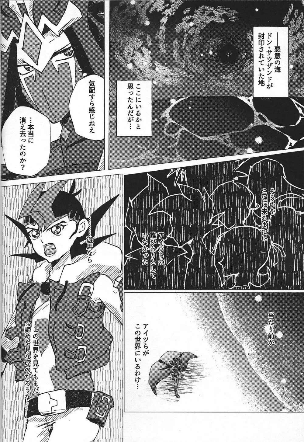 惨然世界に偶像は堕つ Page.10