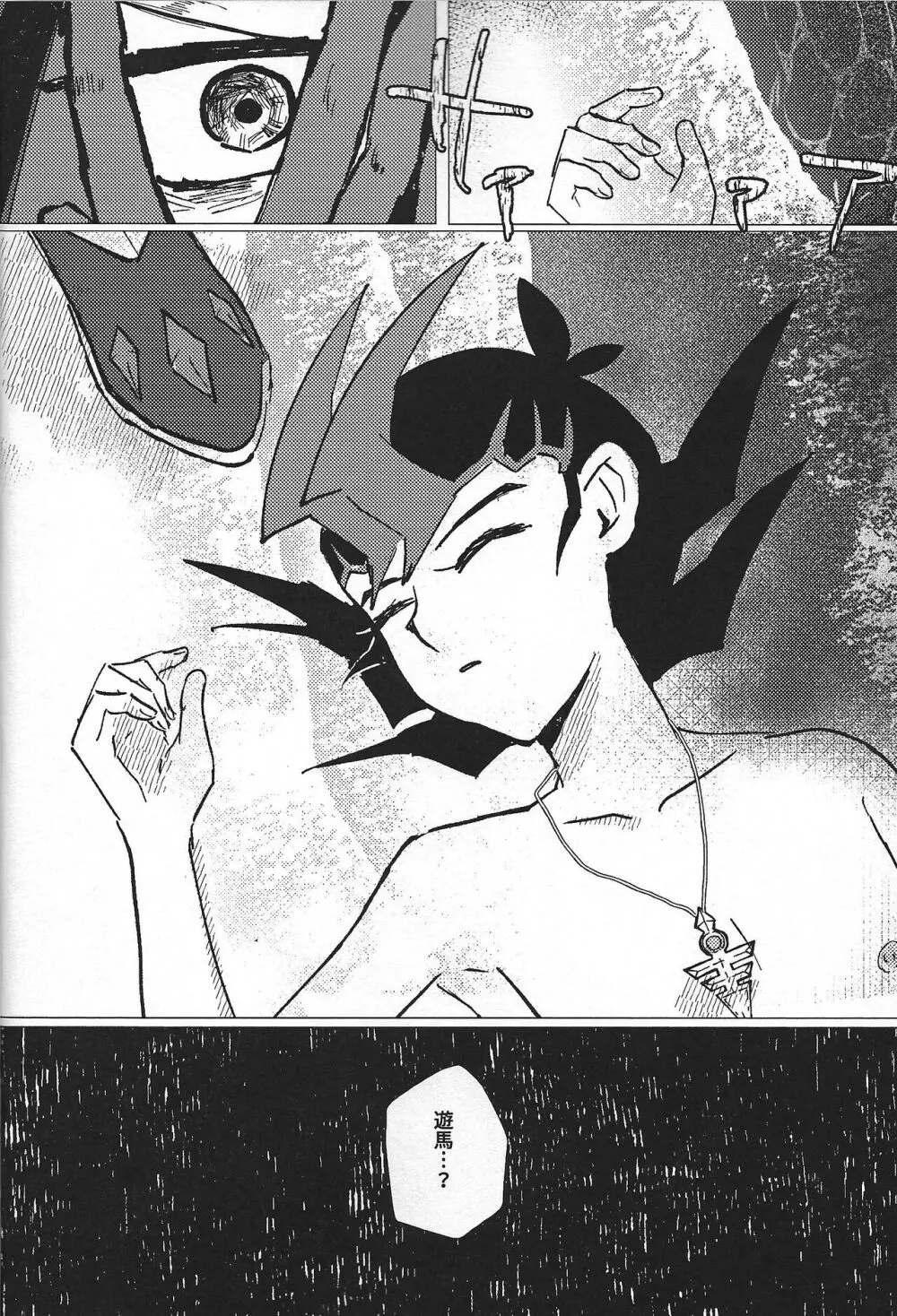 惨然世界に偶像は堕つ Page.12