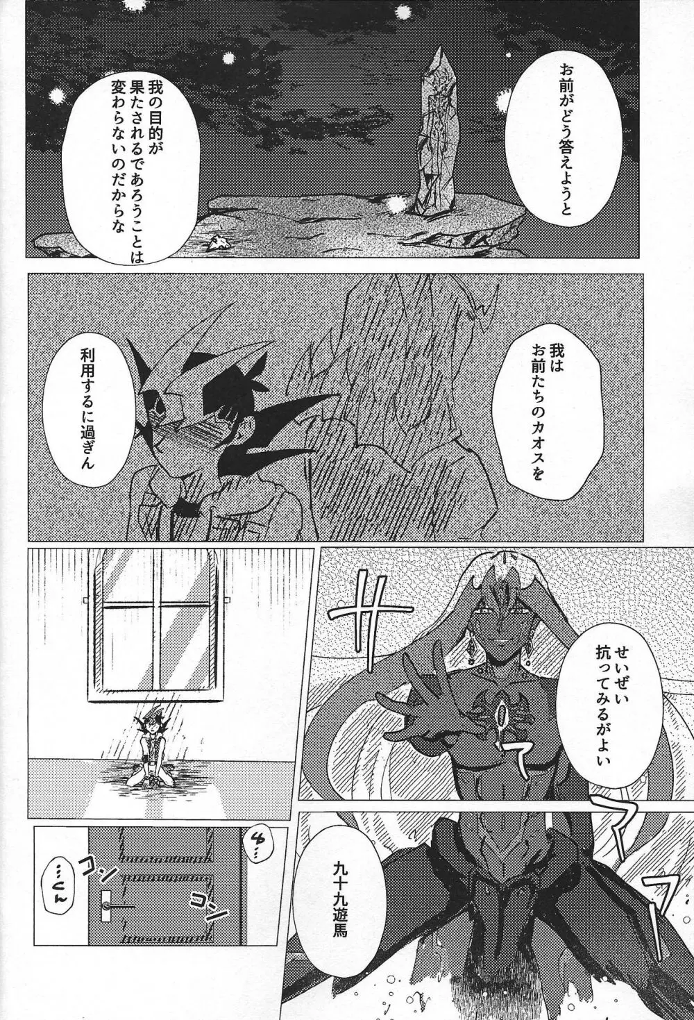 惨然世界に偶像は堕つ Page.21