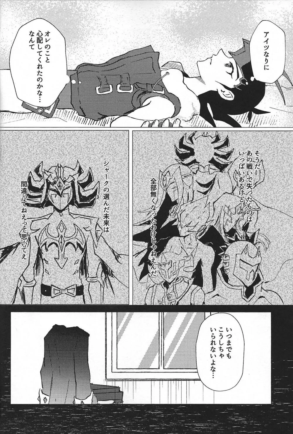 惨然世界に偶像は堕つ Page.25