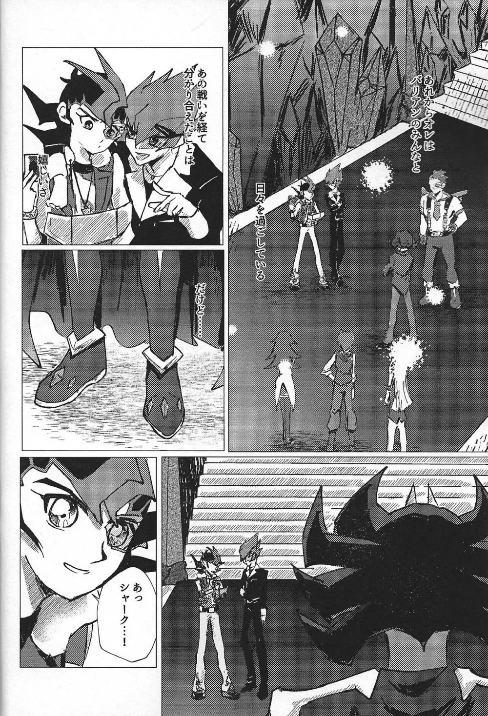 惨然世界に偶像は堕つ Page.29