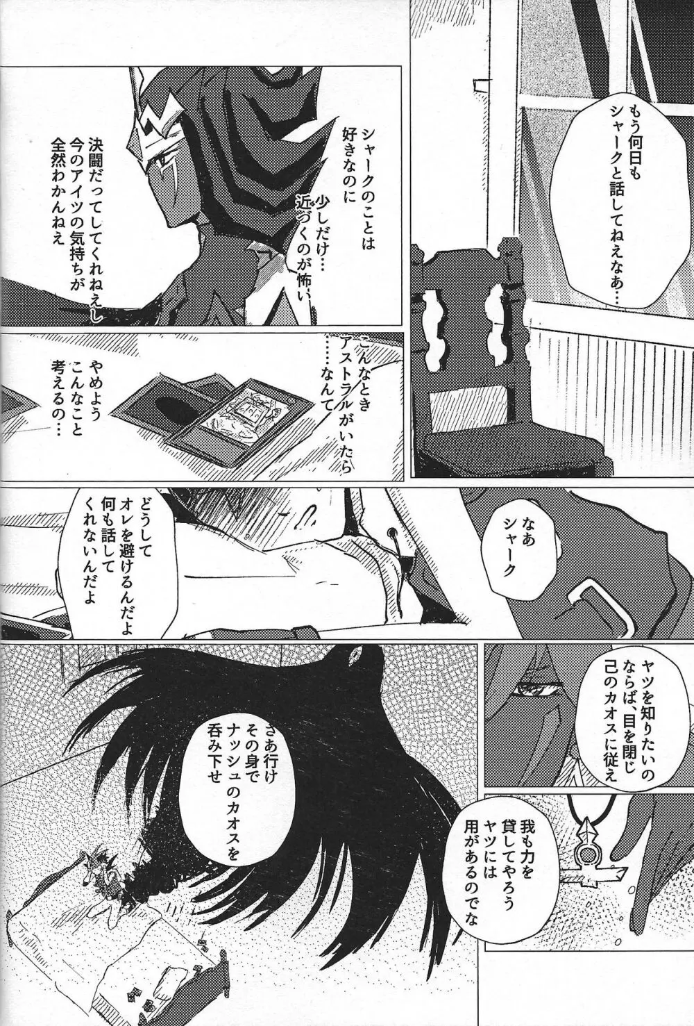 惨然世界に偶像は堕つ Page.31
