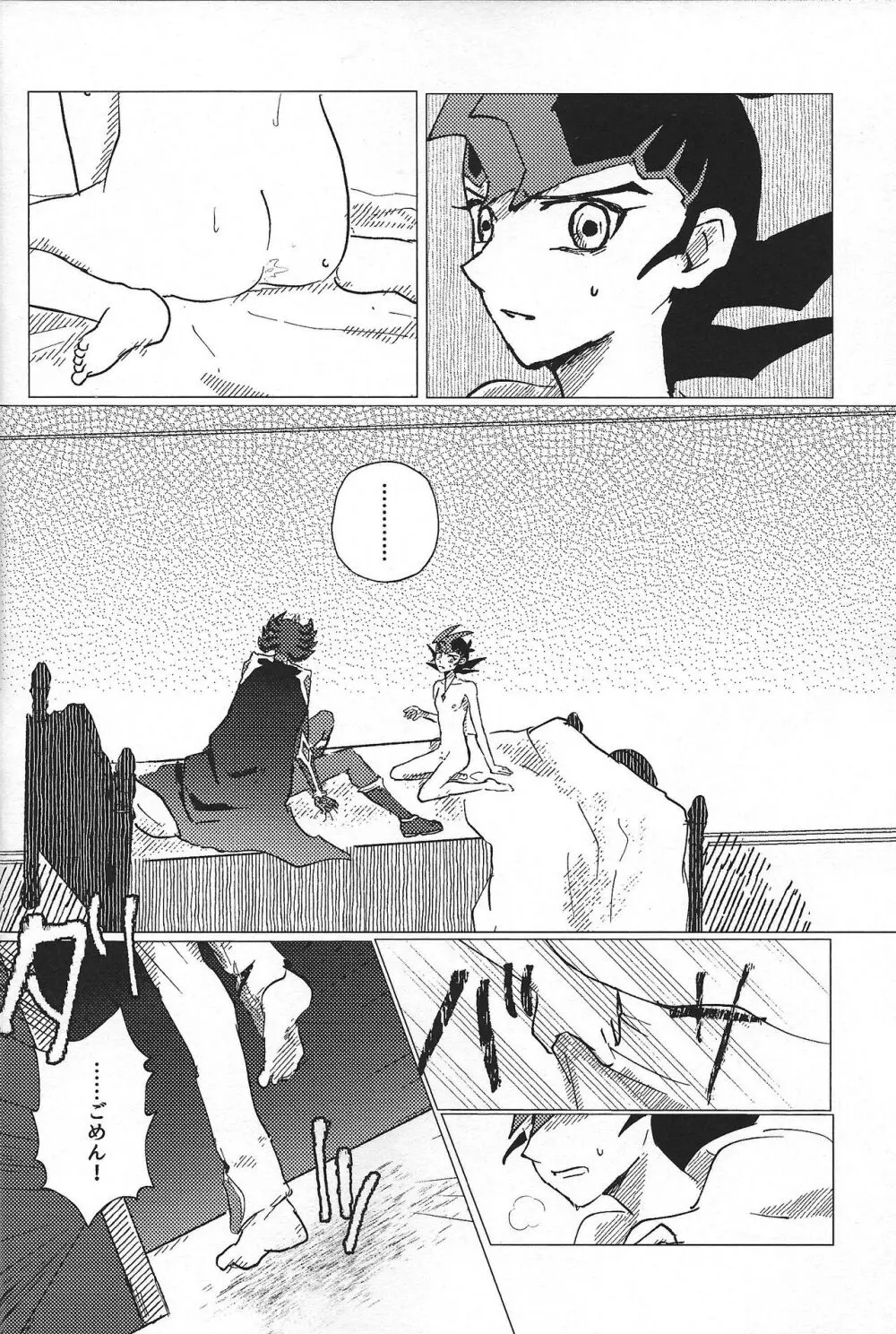 惨然世界に偶像は堕つ Page.39