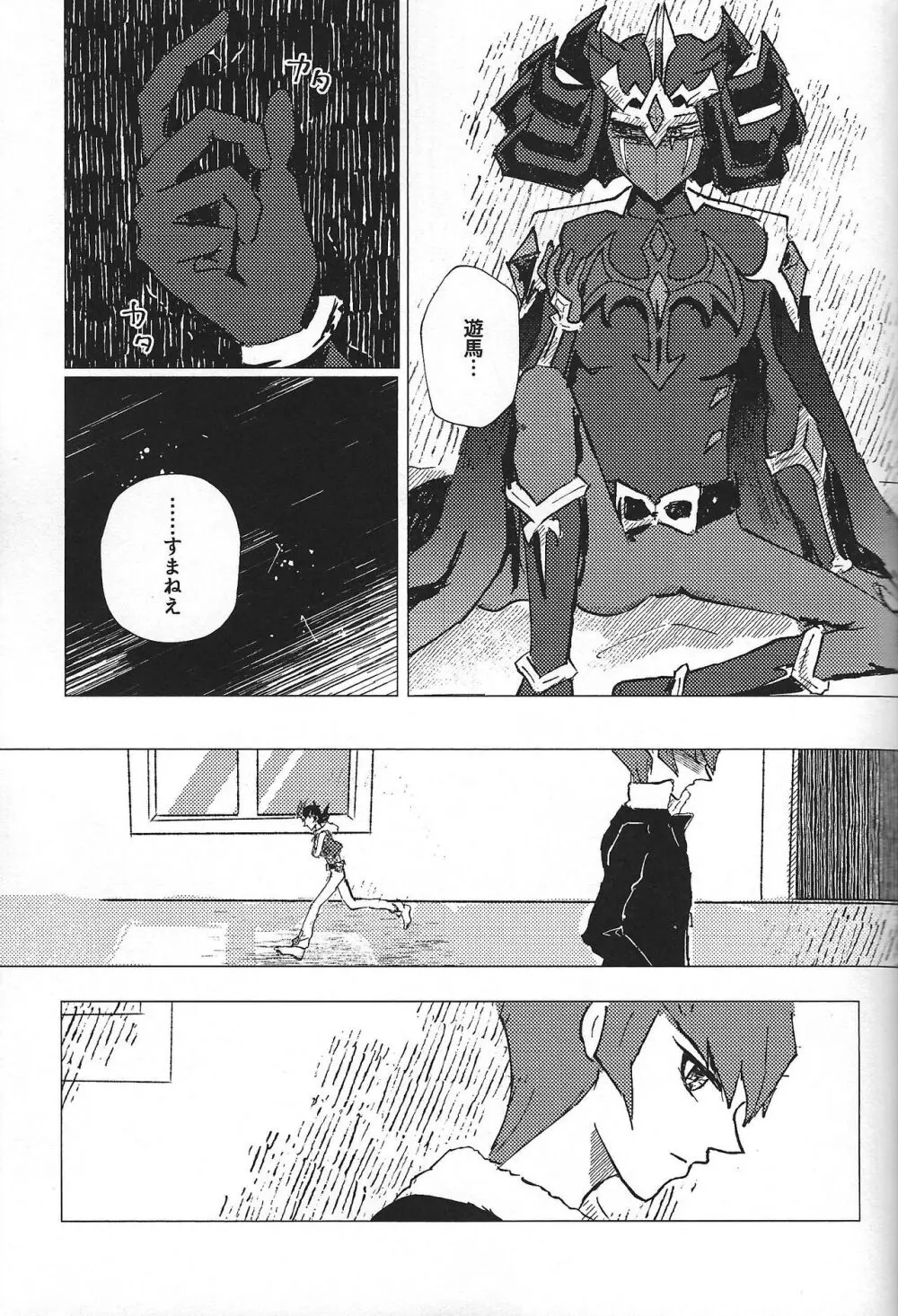 惨然世界に偶像は堕つ Page.40