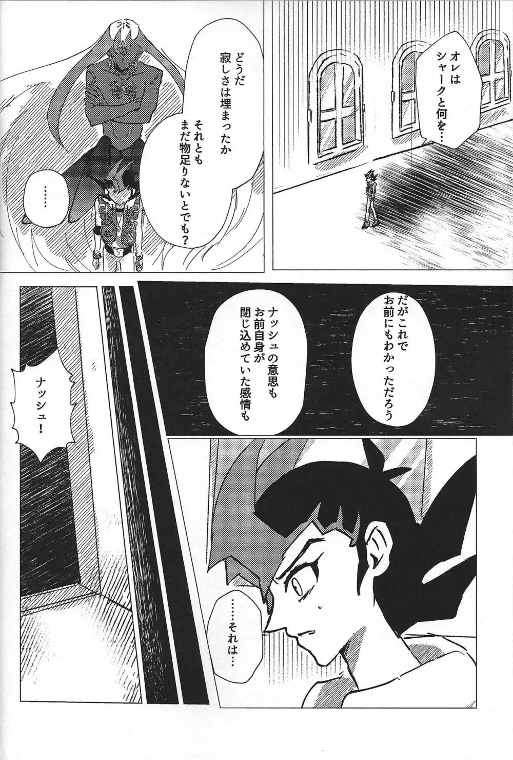 惨然世界に偶像は堕つ Page.41