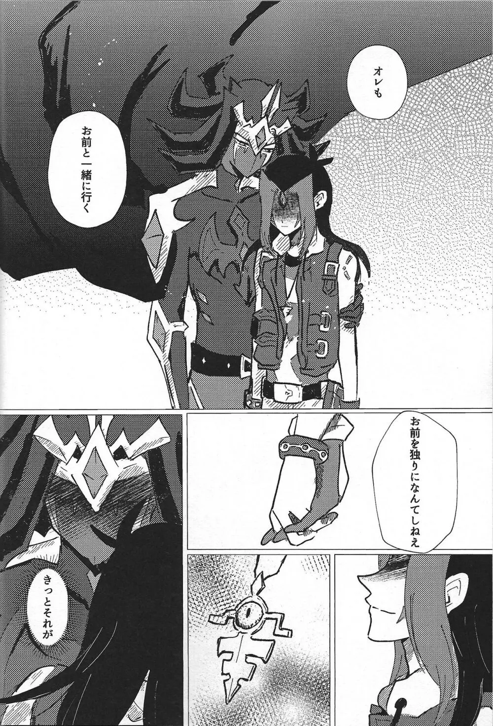 惨然世界に偶像は堕つ Page.57